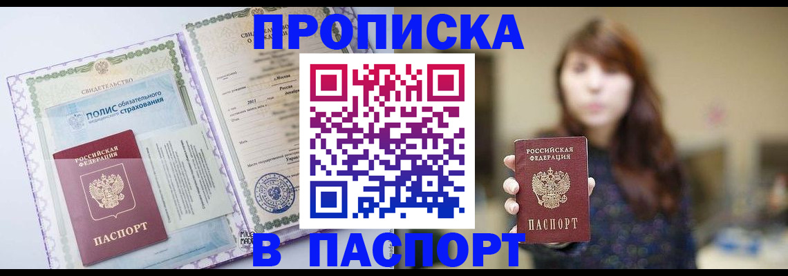 прописка 2025 в Ялуторовске